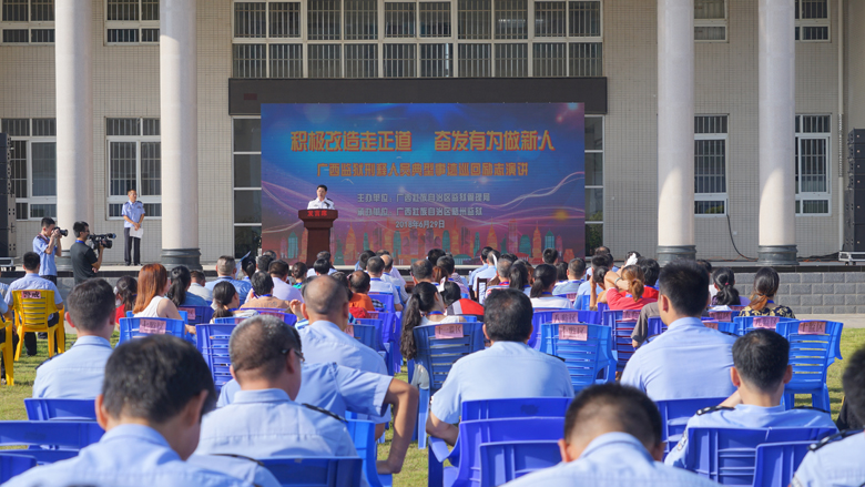 广西监狱刑释人员典型事例巡回励志演讲 暨监狱开放日活动在梧州监狱
