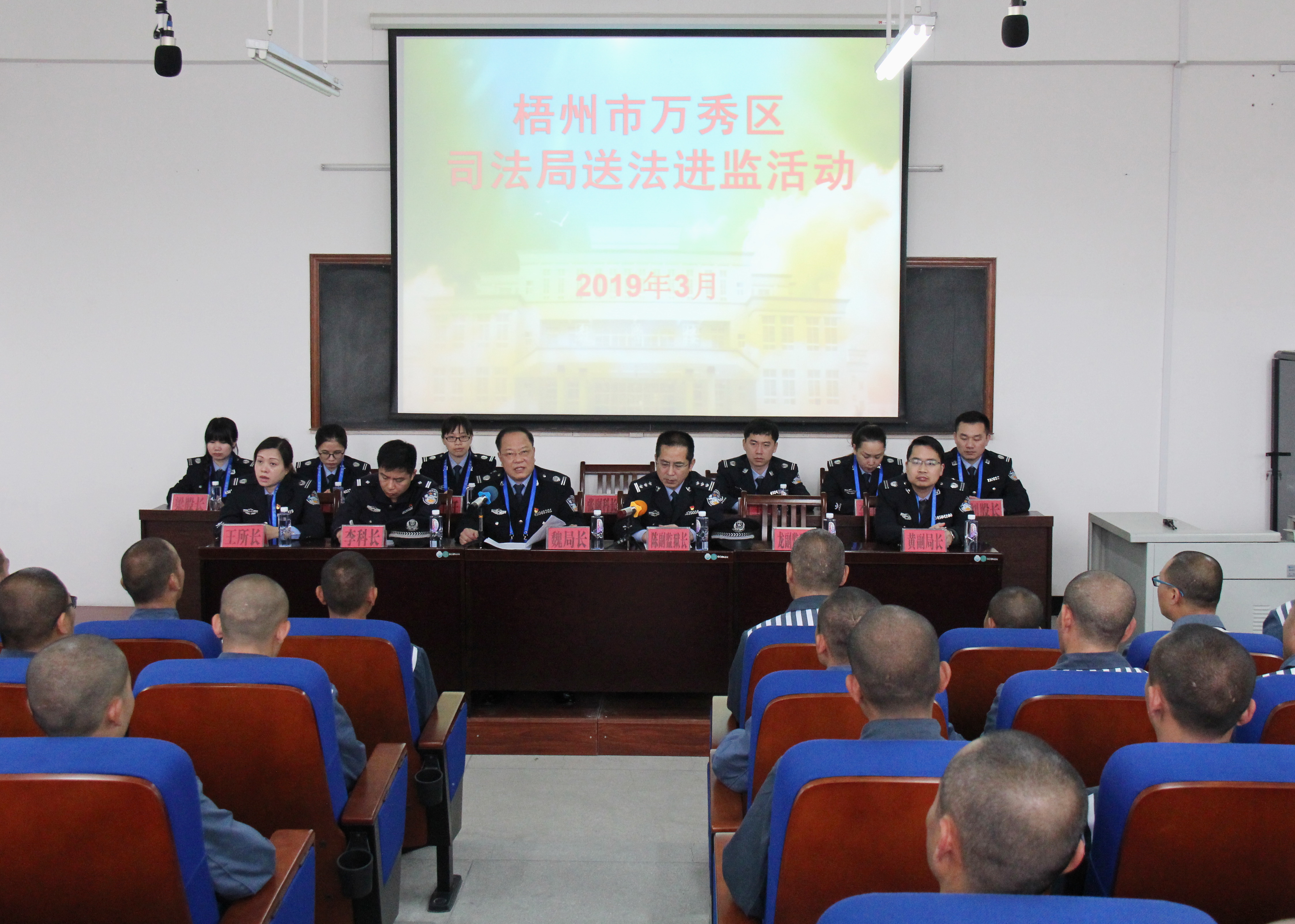 万秀区司法局到梧州监狱开展"送法进监"活动