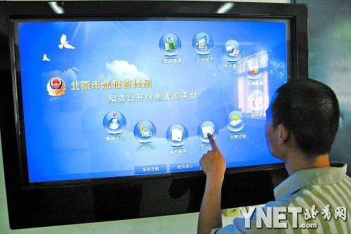 北京监狱开通网购系统 服刑人员可网上订餐(图)