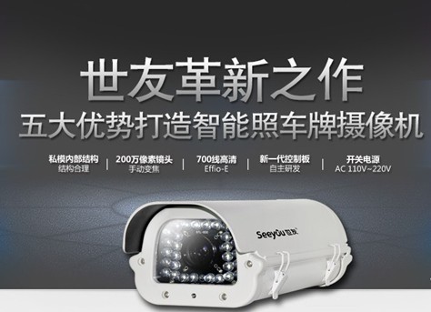 世友照车牌摄像机 智能小区安防必备