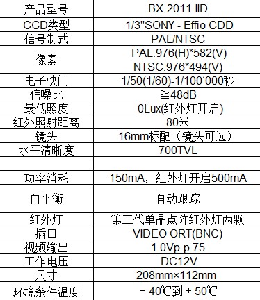 第III代点阵红外防水一体机参数  